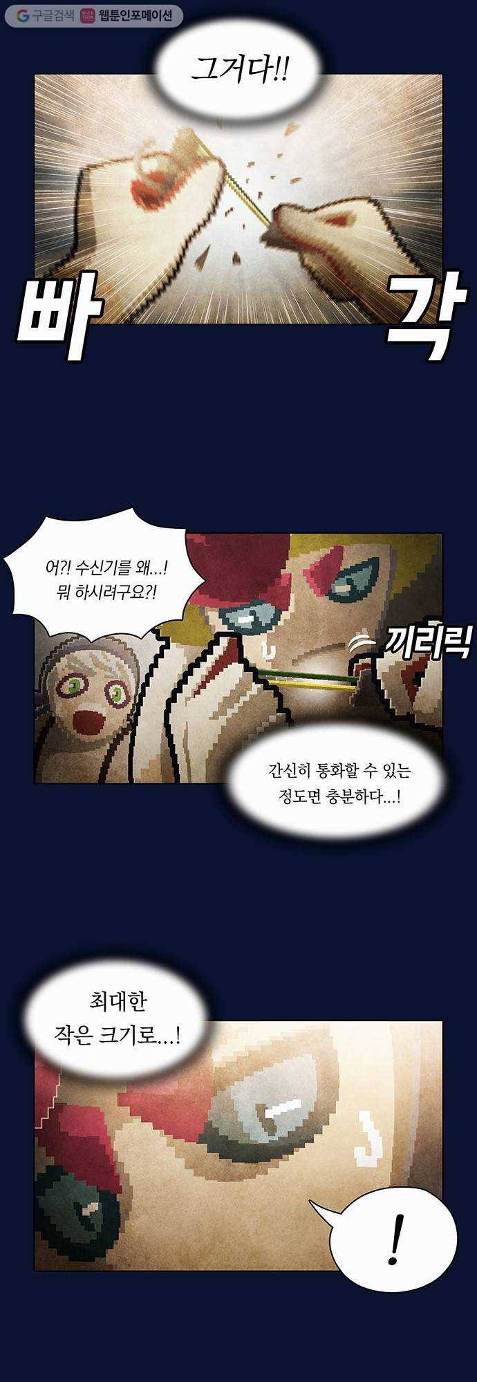 전자오락수호대 STAGE 71 - 뱀딸기 17