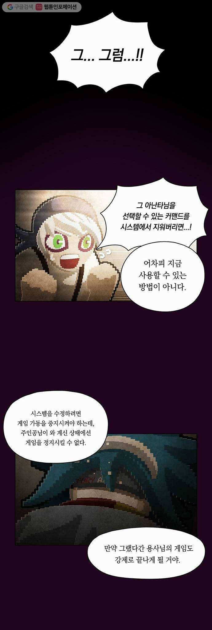 전자오락수호대 STAGE 71 - 뱀딸기 19