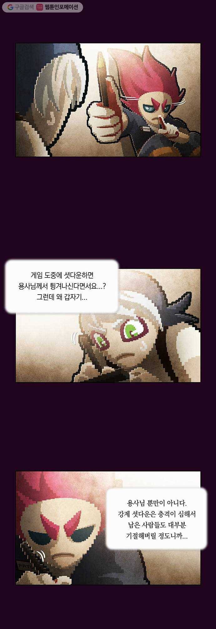 전자오락수호대 STAGE 71 - 뱀딸기 23