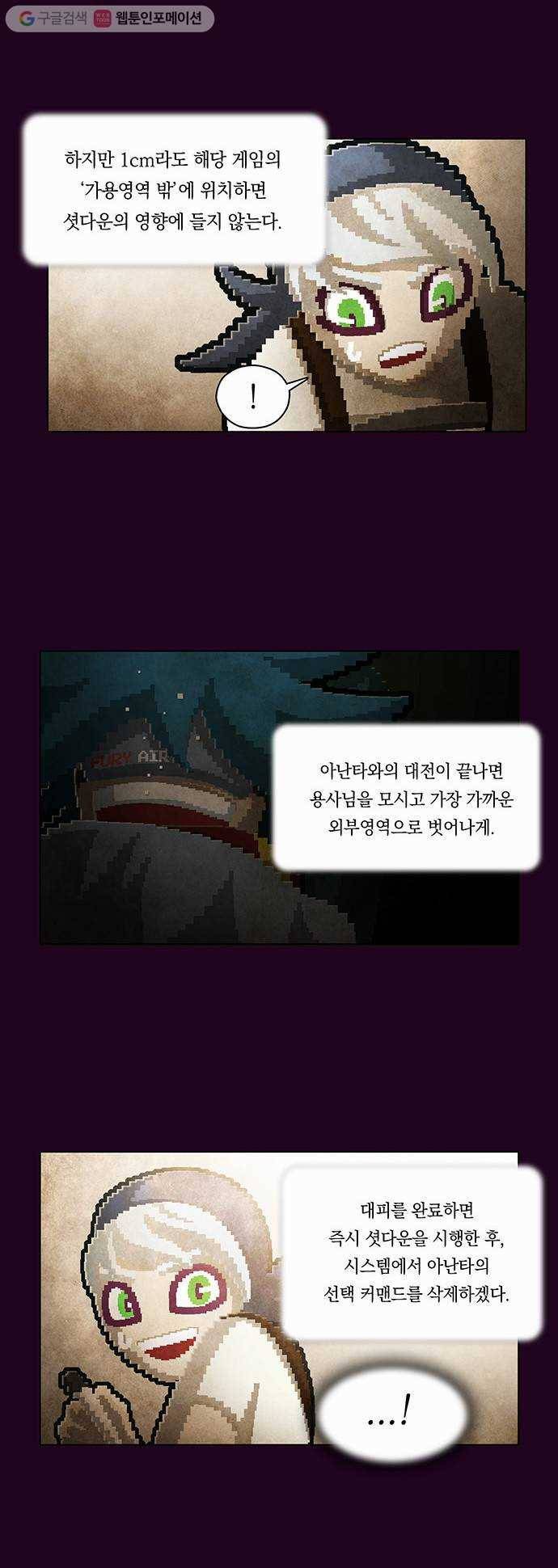 전자오락수호대 STAGE 71 - 뱀딸기 24