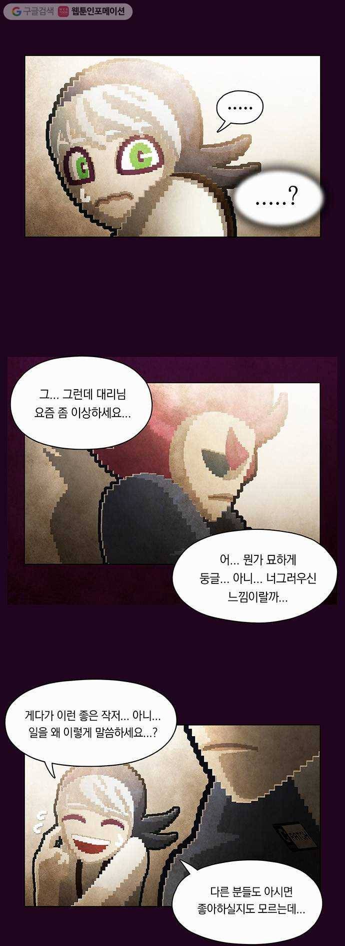 전자오락수호대 STAGE 71 - 뱀딸기 25