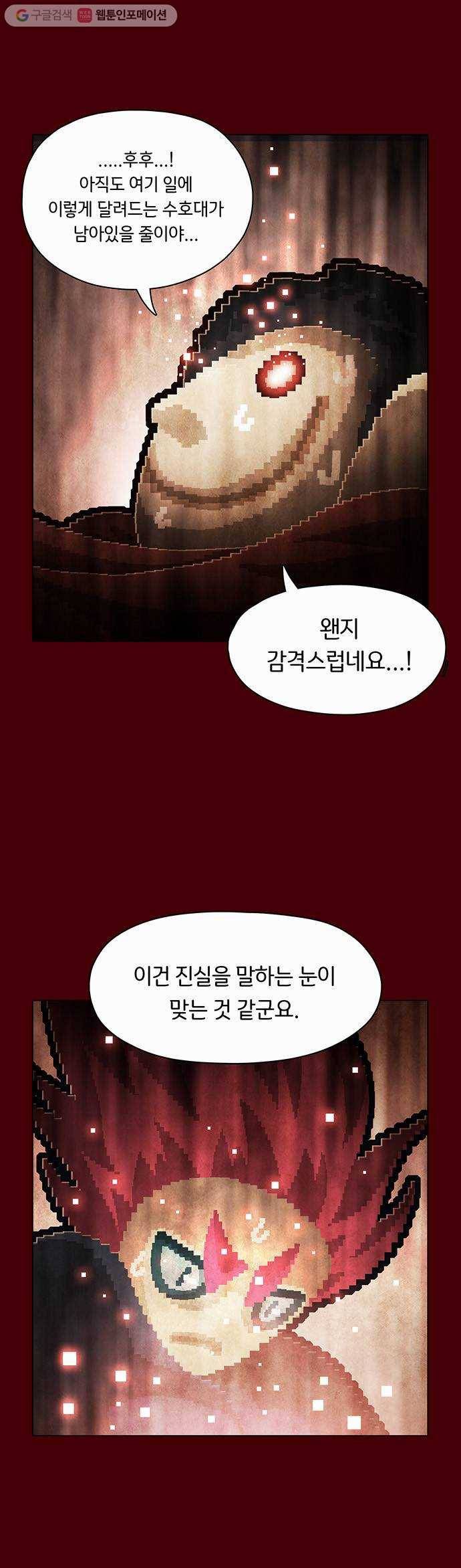 전자오락수호대 STAGE 71 - 뱀딸기 29