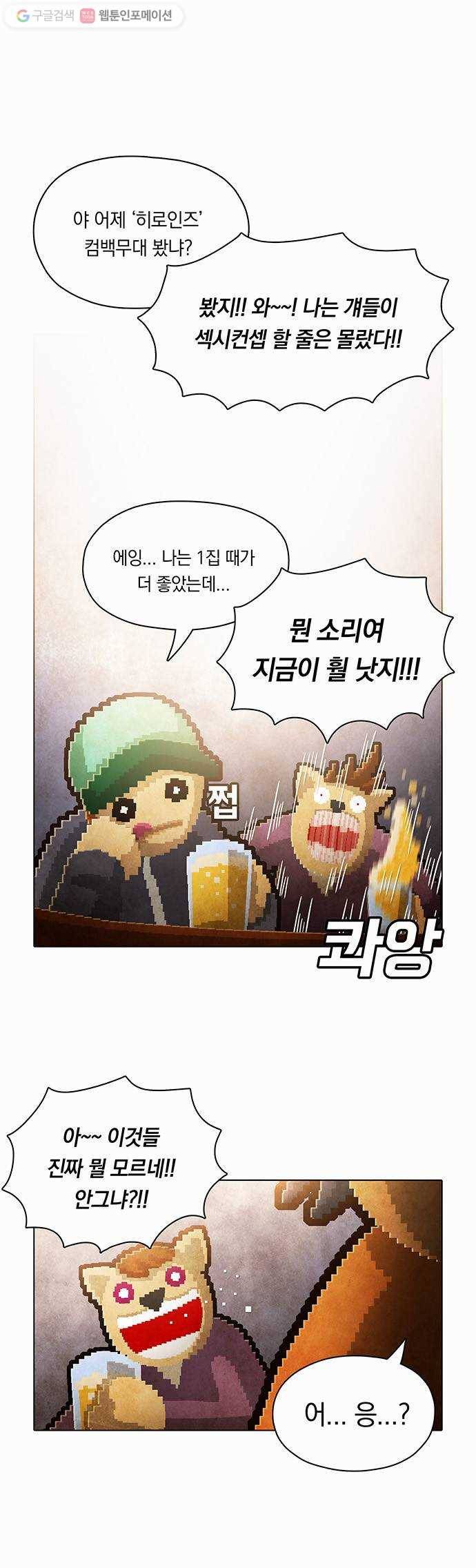 전자오락수호대 STAGE 81 - 곧은 뿌리는 마음에서 내리리_PART 1 1
