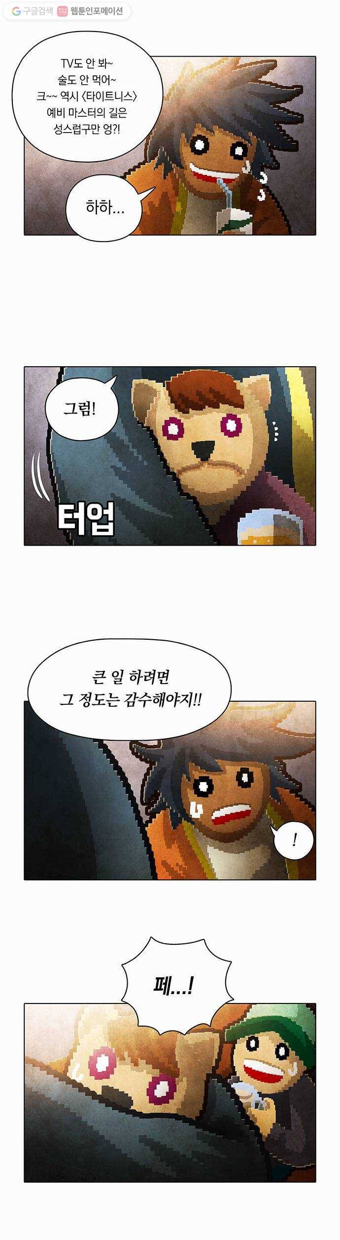 전자오락수호대 STAGE 81 - 곧은 뿌리는 마음에서 내리리_PART 1 3