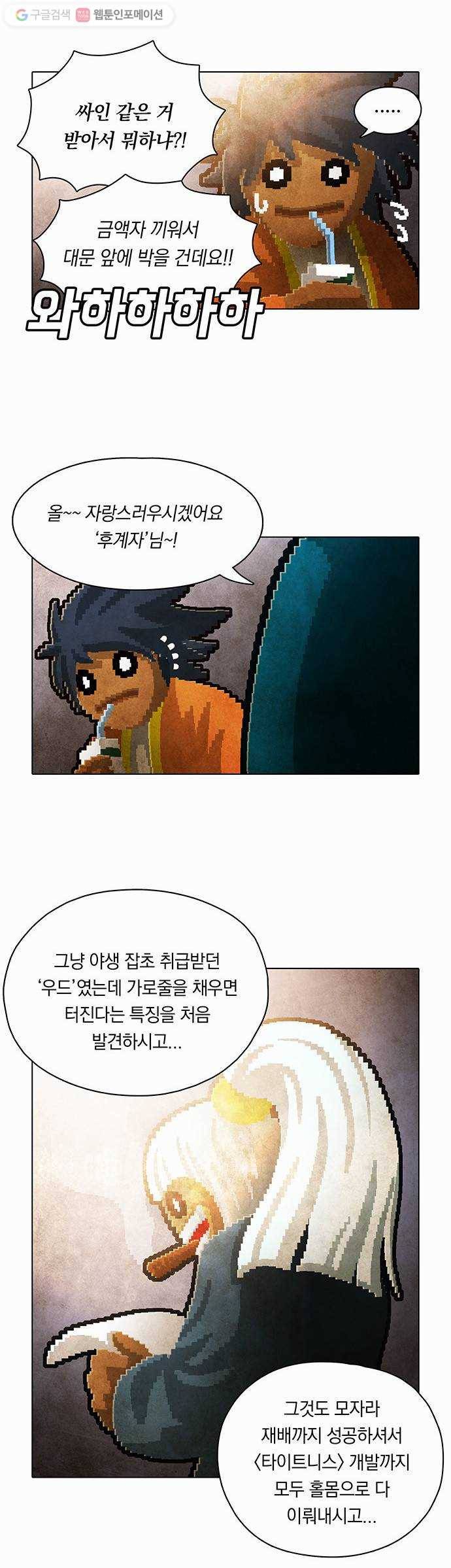 전자오락수호대 STAGE 81 - 곧은 뿌리는 마음에서 내리리_PART 1 5