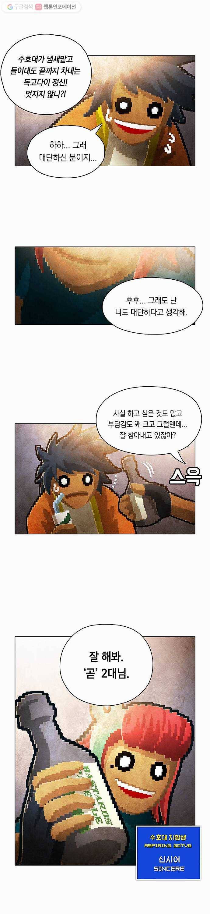 전자오락수호대 STAGE 81 - 곧은 뿌리는 마음에서 내리리_PART 1 6