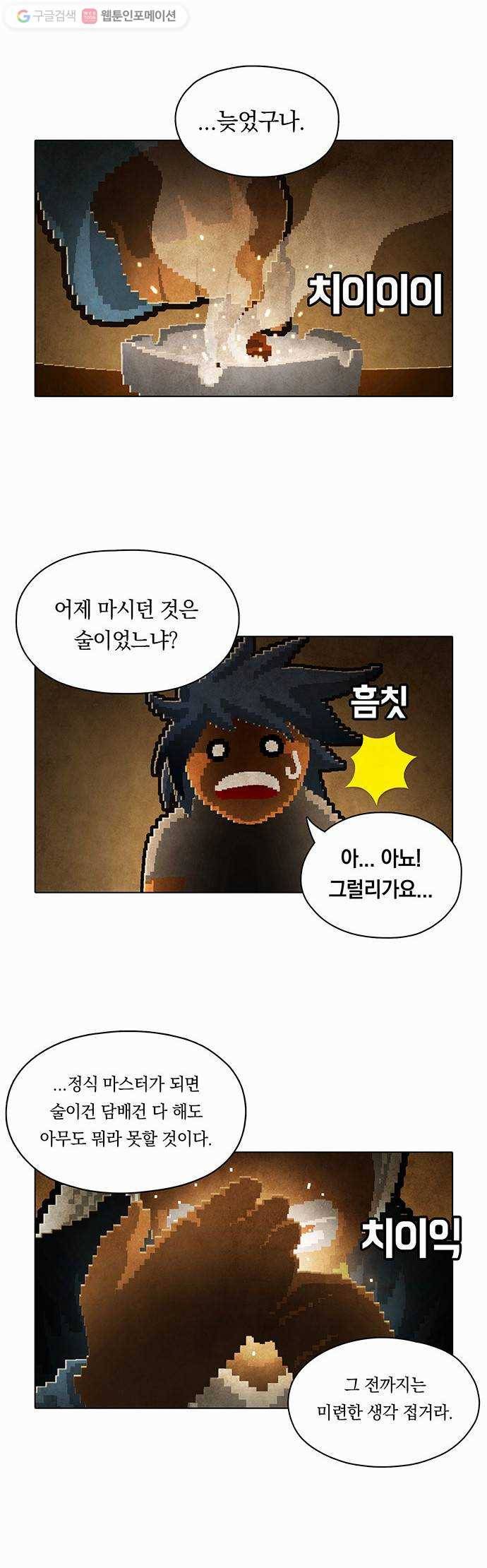 전자오락수호대 STAGE 81 - 곧은 뿌리는 마음에서 내리리_PART 1 10