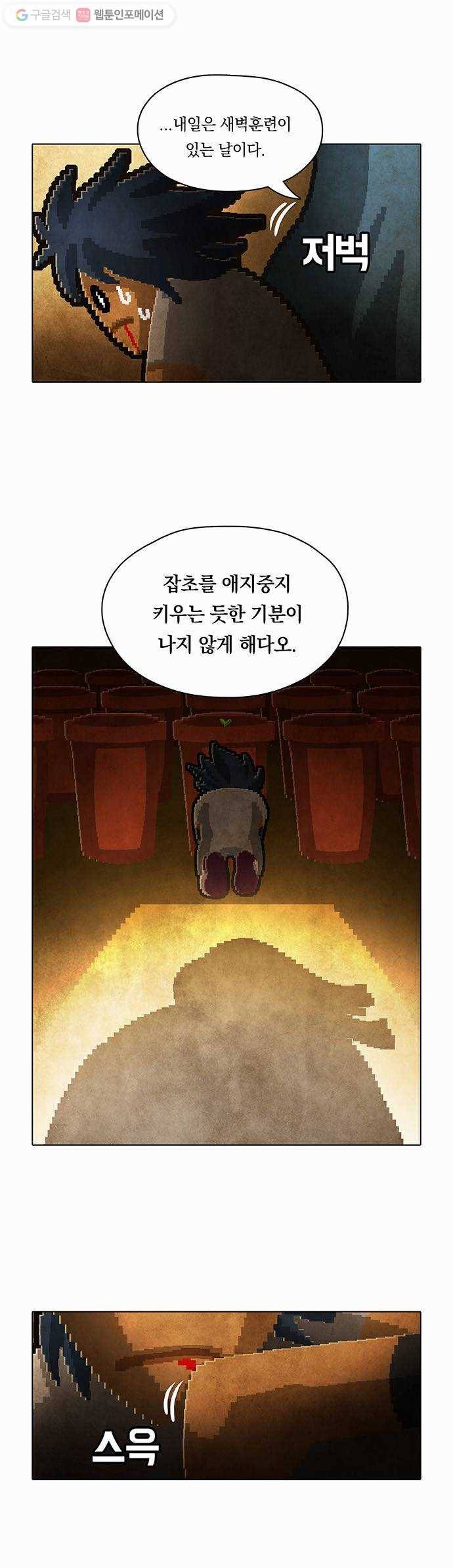 전자오락수호대 STAGE 81 - 곧은 뿌리는 마음에서 내리리_PART 1 20
