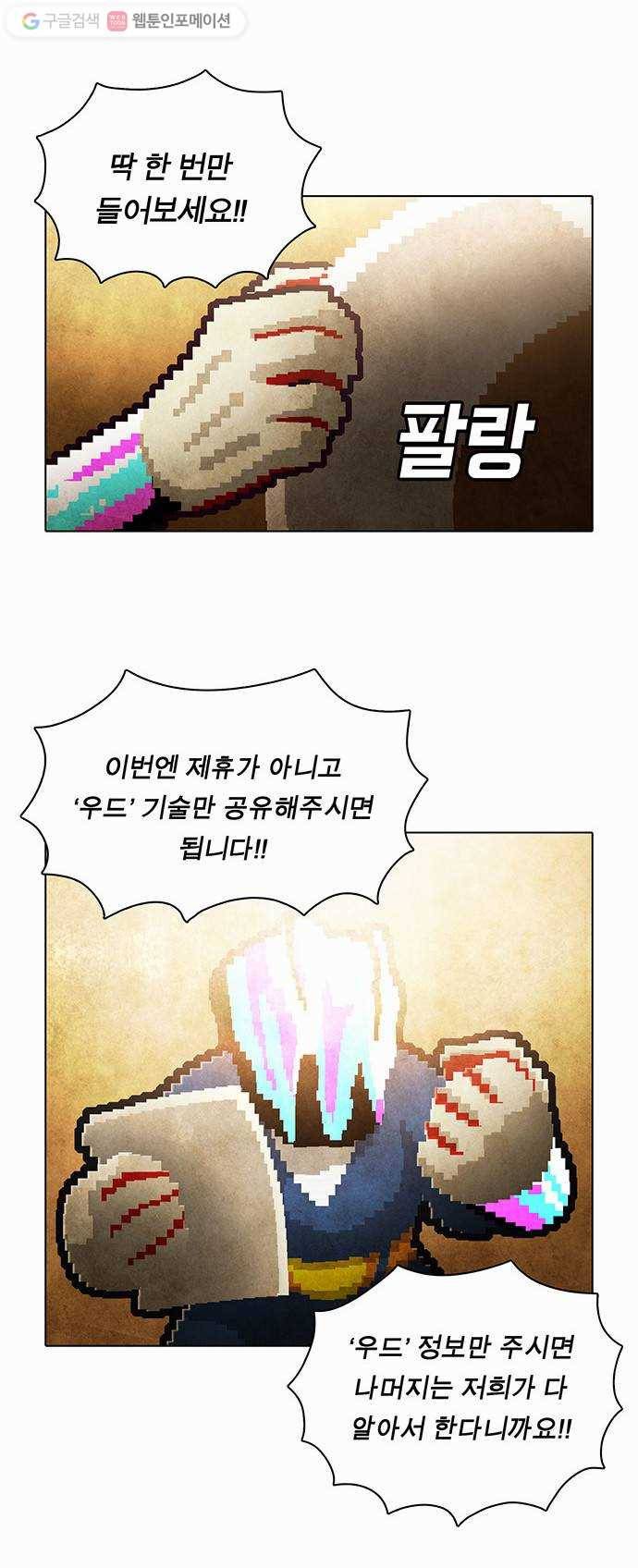 전자오락수호대 STAGE 81 - 곧은 뿌리는 마음에서 내리리_PART 1 22