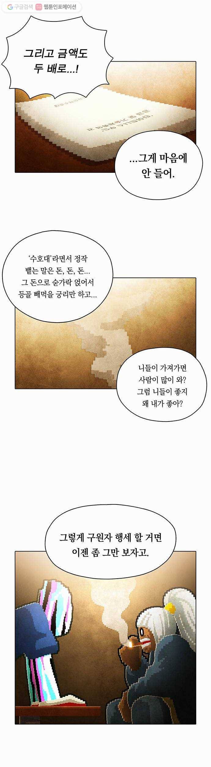 전자오락수호대 STAGE 81 - 곧은 뿌리는 마음에서 내리리_PART 1 23