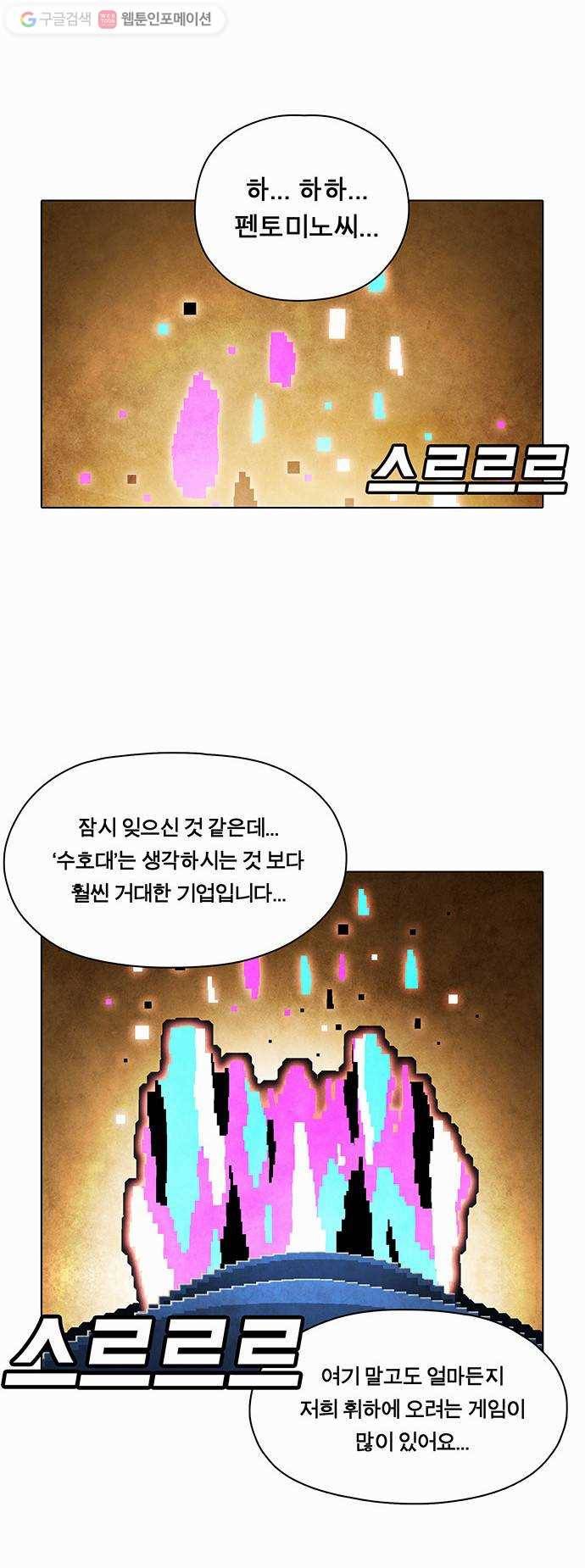 전자오락수호대 STAGE 81 - 곧은 뿌리는 마음에서 내리리_PART 1 24