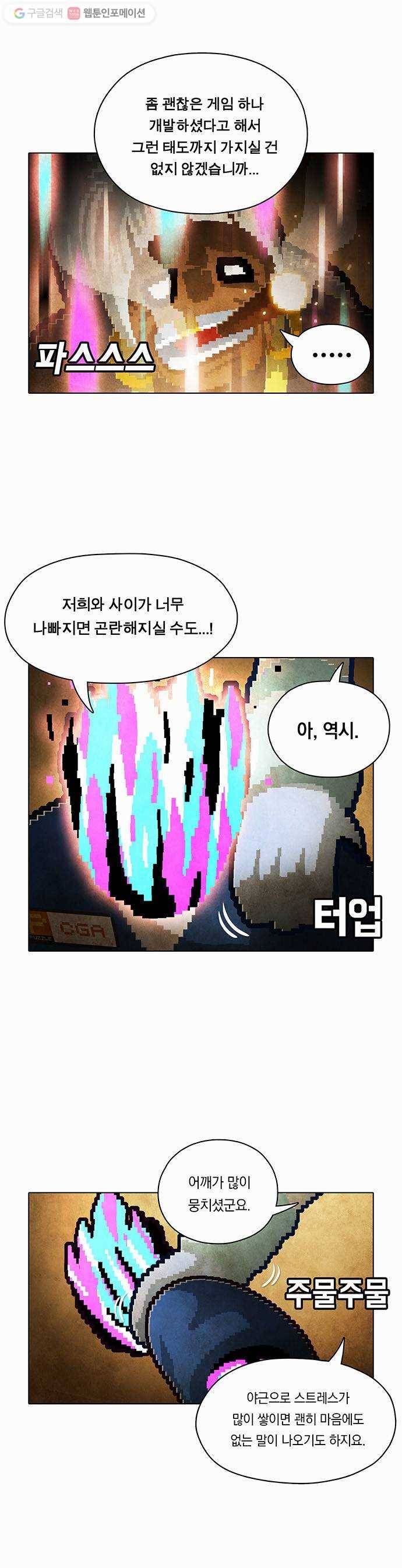 전자오락수호대 STAGE 81 - 곧은 뿌리는 마음에서 내리리_PART 1 26