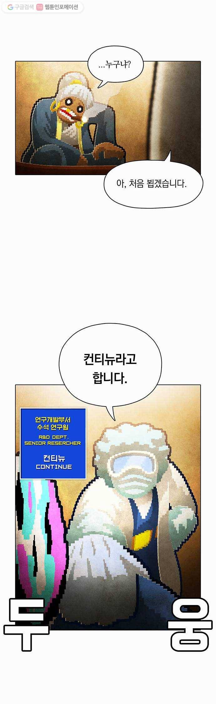 전자오락수호대 STAGE 81 - 곧은 뿌리는 마음에서 내리리_PART 1 27