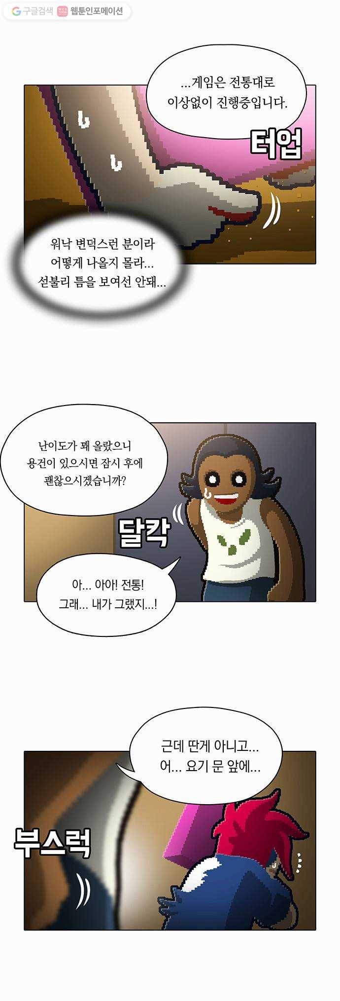 전자오락수호대 STAGE 91 - 조각들은 모여들기 시작하리 2