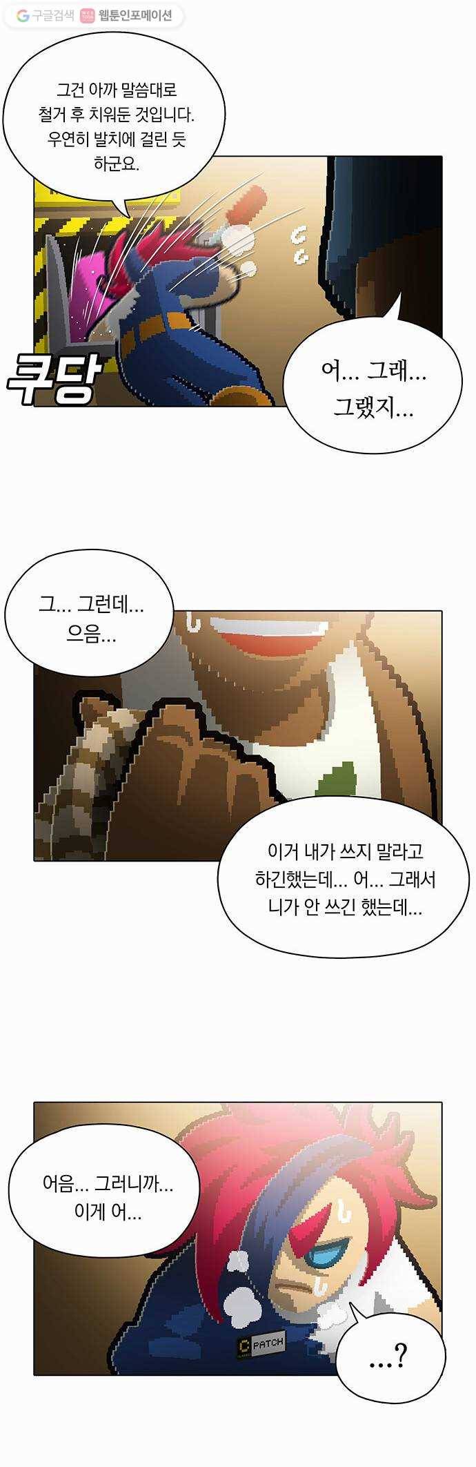 전자오락수호대 STAGE 91 - 조각들은 모여들기 시작하리 4