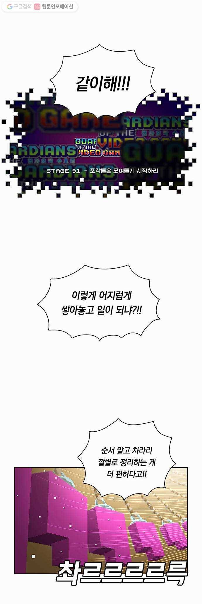 전자오락수호대 STAGE 91 - 조각들은 모여들기 시작하리 8