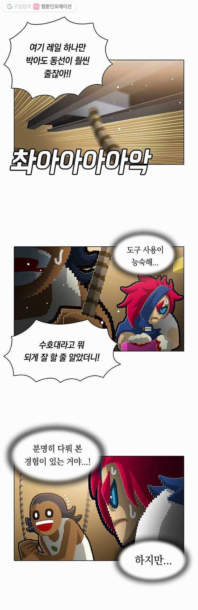전자오락수호대 STAGE 91 - 조각들은 모여들기 시작하리 9