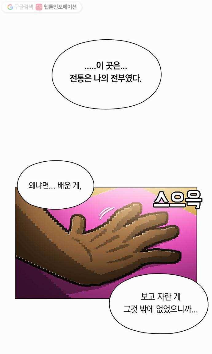 전자오락수호대 STAGE 91 - 조각들은 모여들기 시작하리 11