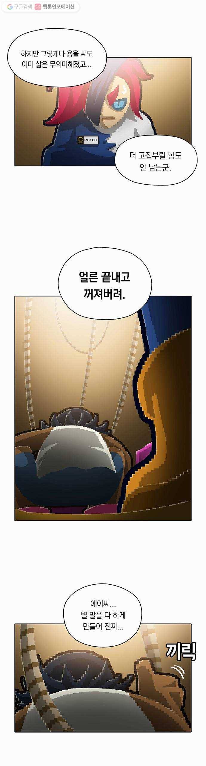 전자오락수호대 STAGE 91 - 조각들은 모여들기 시작하리 13