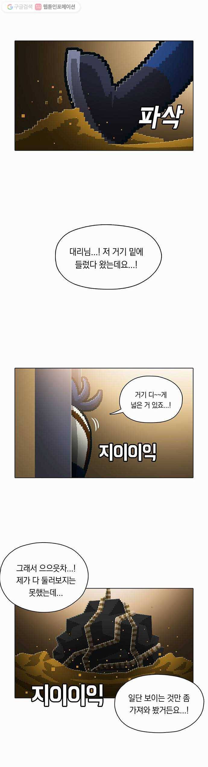 전자오락수호대 STAGE 91 - 조각들은 모여들기 시작하리 16