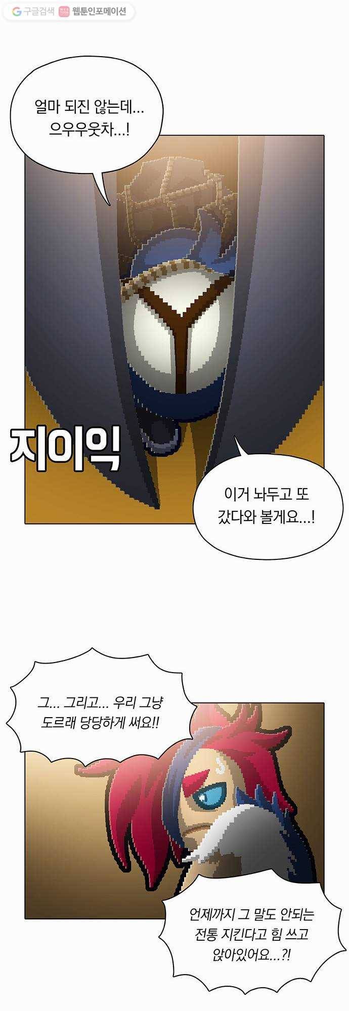 전자오락수호대 STAGE 91 - 조각들은 모여들기 시작하리 17