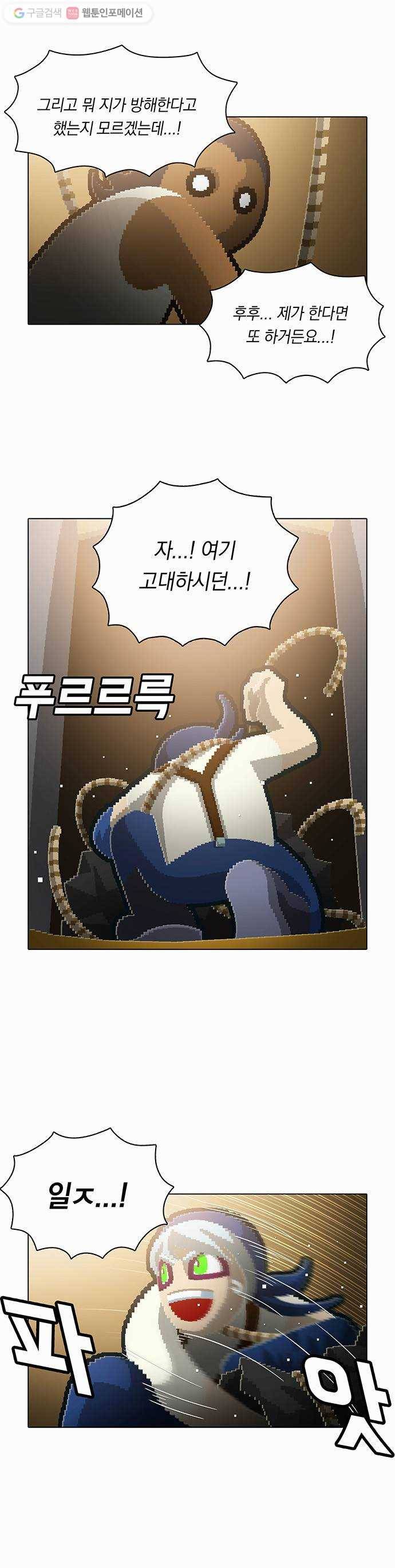 전자오락수호대 STAGE 91 - 조각들은 모여들기 시작하리 18
