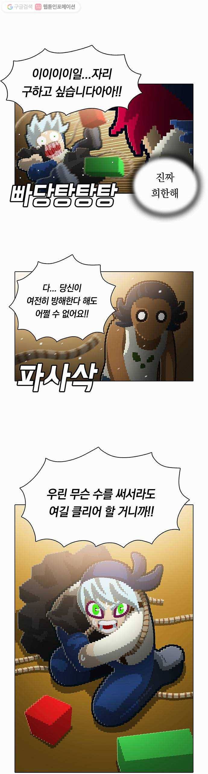 전자오락수호대 STAGE 91 - 조각들은 모여들기 시작하리 21