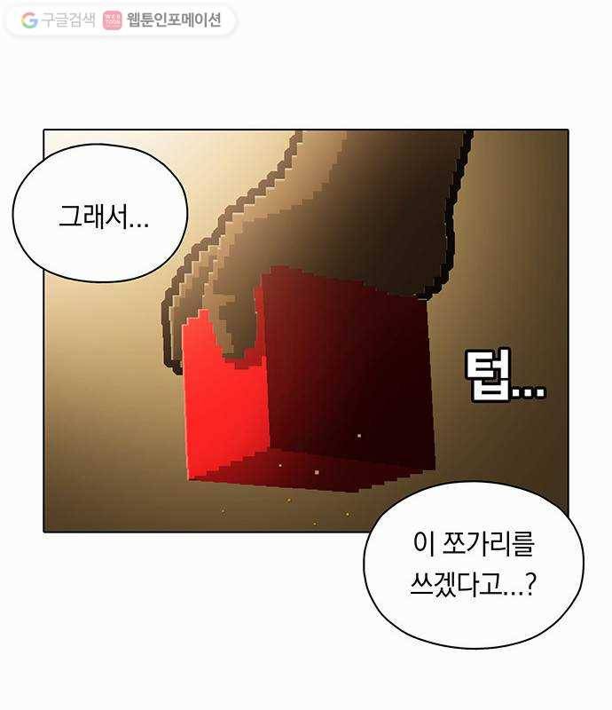 전자오락수호대 STAGE 91 - 조각들은 모여들기 시작하리 23