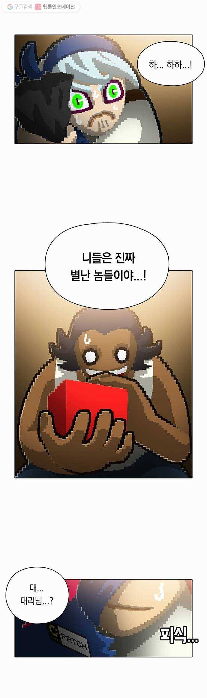 전자오락수호대 STAGE 91 - 조각들은 모여들기 시작하리 24