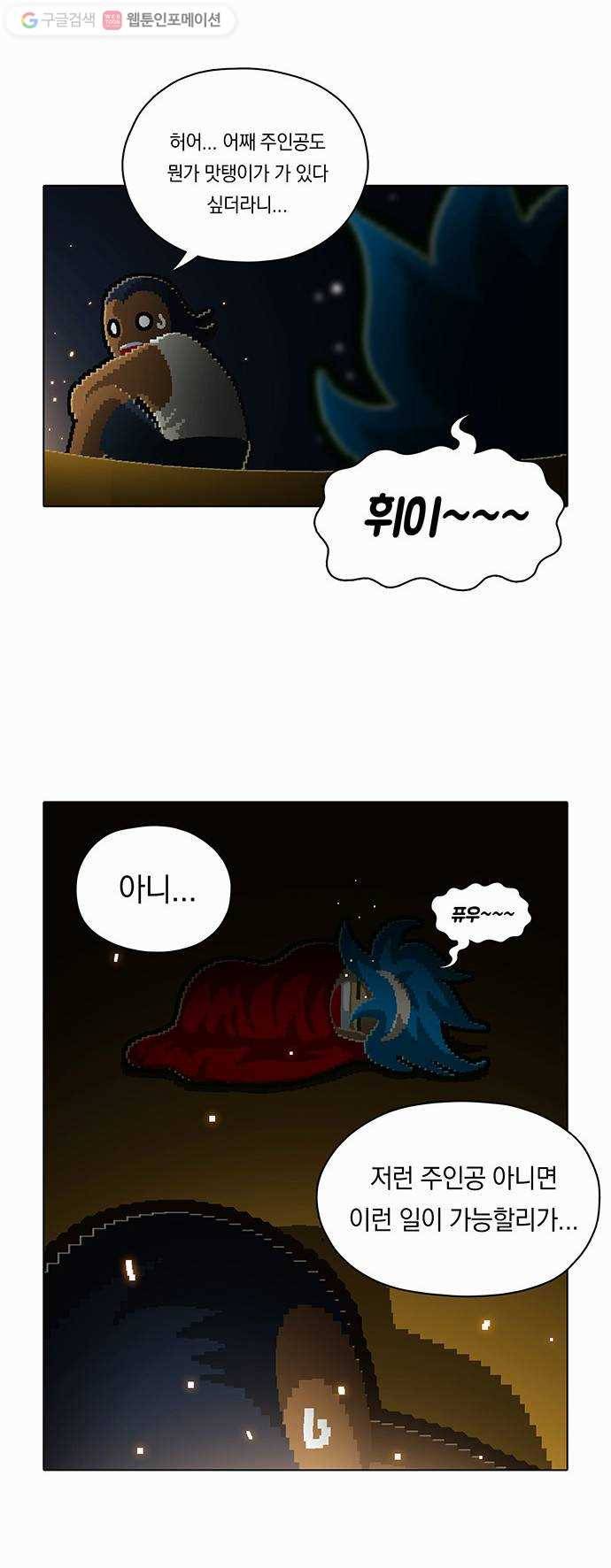 전자오락수호대 STAGE 101 - 뿌리는 잊지 않으리 2