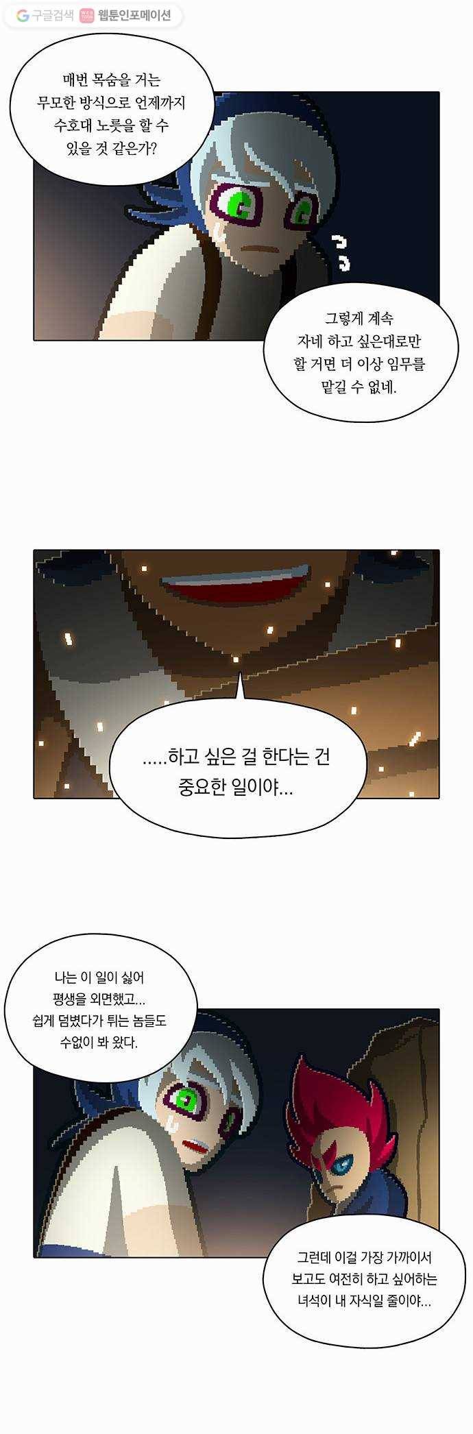 전자오락수호대 STAGE 101 - 뿌리는 잊지 않으리 5