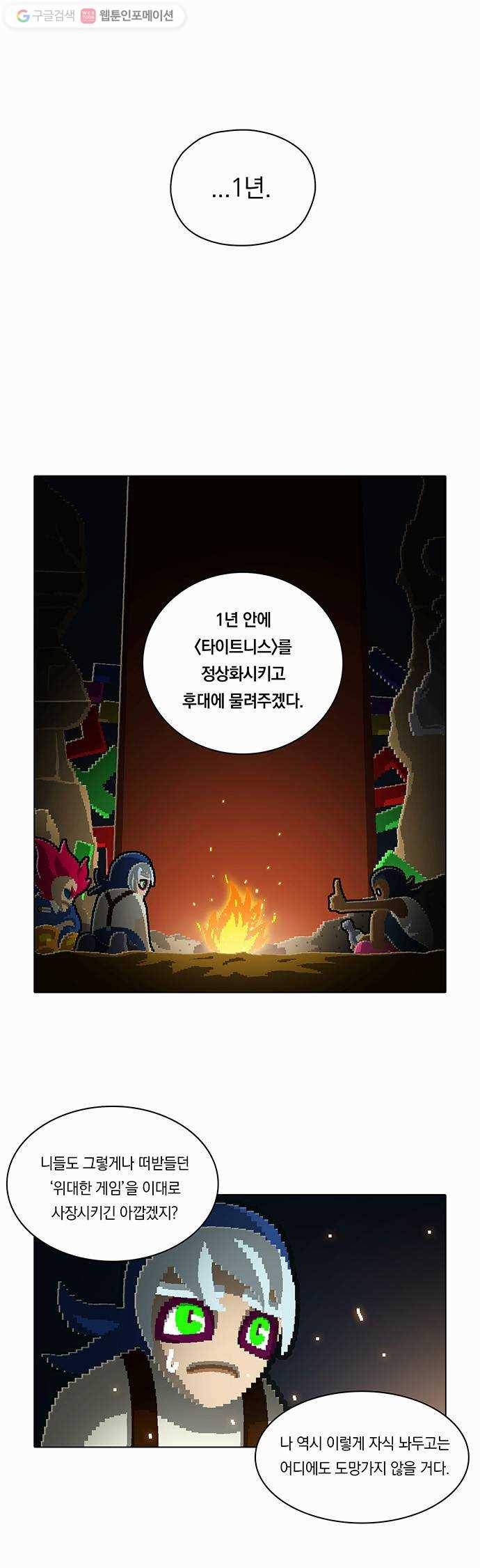 전자오락수호대 STAGE 101 - 뿌리는 잊지 않으리 7