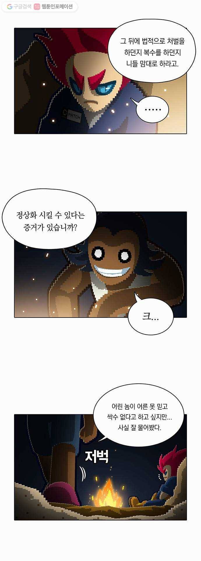전자오락수호대 STAGE 101 - 뿌리는 잊지 않으리 8