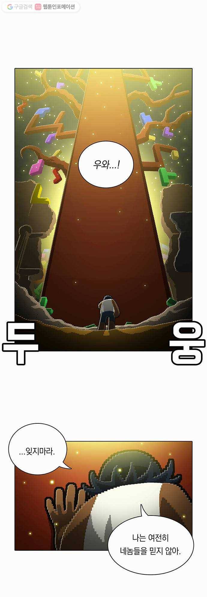 전자오락수호대 STAGE 101 - 뿌리는 잊지 않으리 10