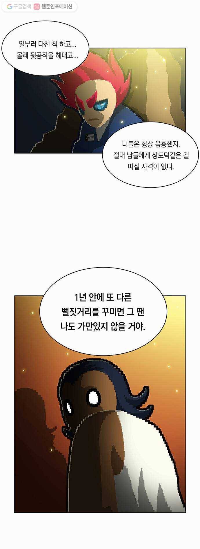 전자오락수호대 STAGE 101 - 뿌리는 잊지 않으리 11
