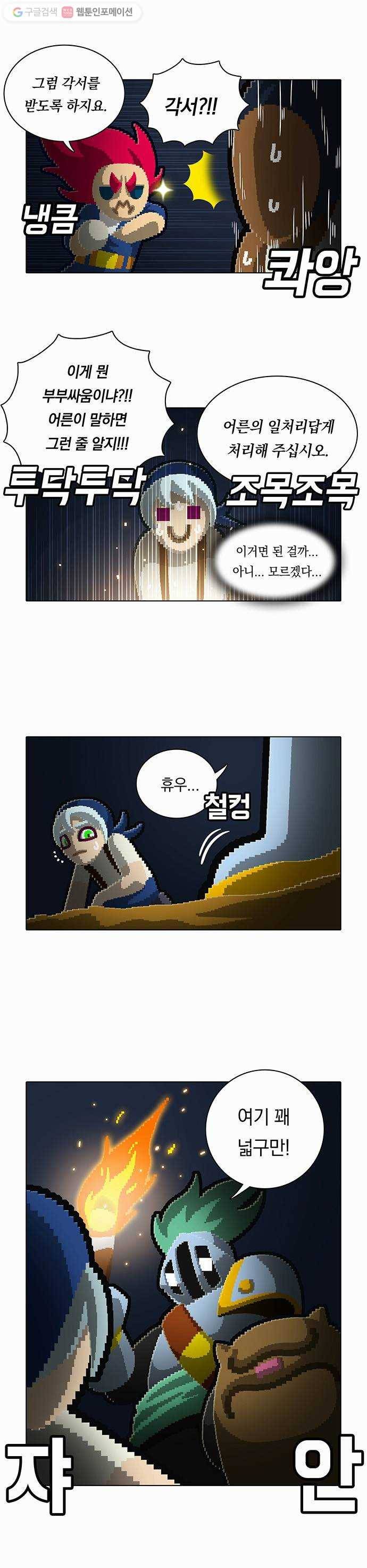전자오락수호대 STAGE 101 - 뿌리는 잊지 않으리 13