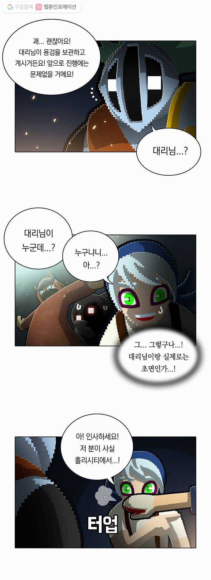 전자오락수호대 STAGE 101 - 뿌리는 잊지 않으리 15