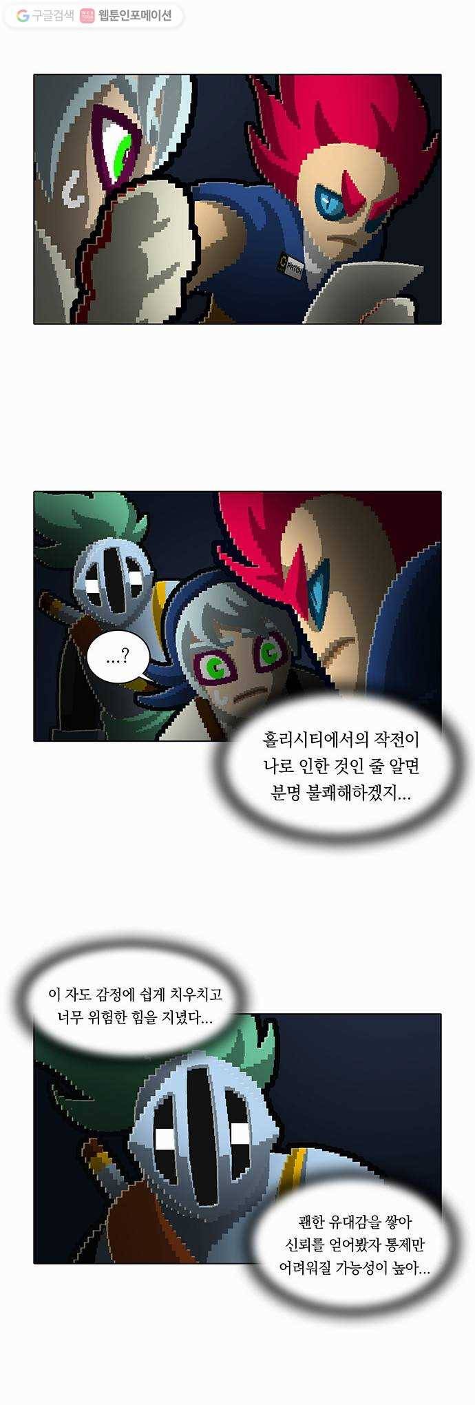 전자오락수호대 STAGE 101 - 뿌리는 잊지 않으리 16