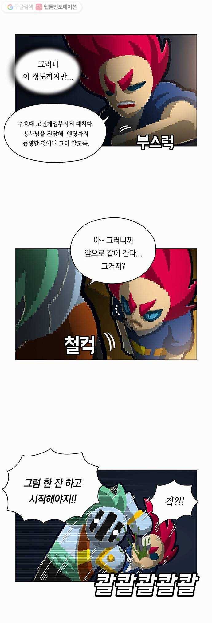 전자오락수호대 STAGE 101 - 뿌리는 잊지 않으리 17