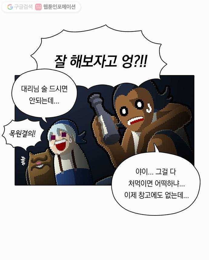 전자오락수호대 STAGE 101 - 뿌리는 잊지 않으리 18