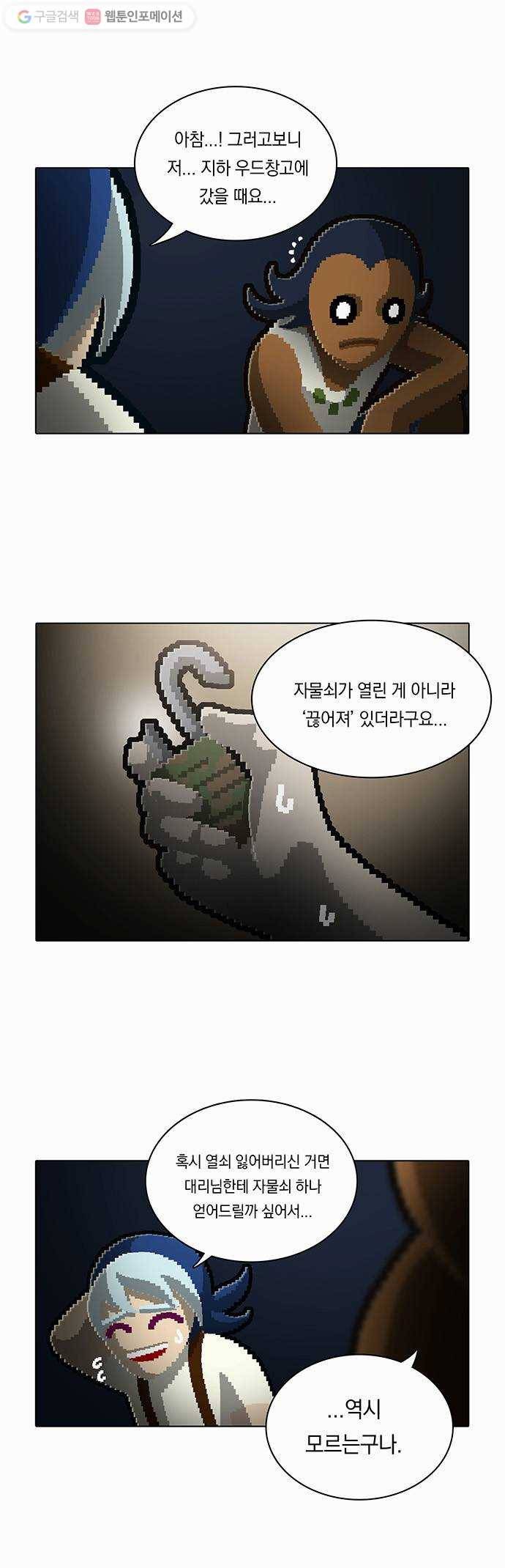 전자오락수호대 STAGE 101 - 뿌리는 잊지 않으리 19