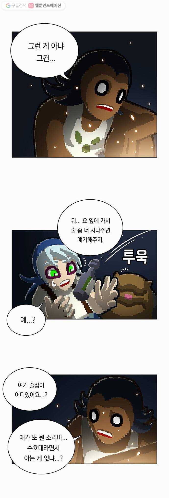 전자오락수호대 STAGE 101 - 뿌리는 잊지 않으리 20