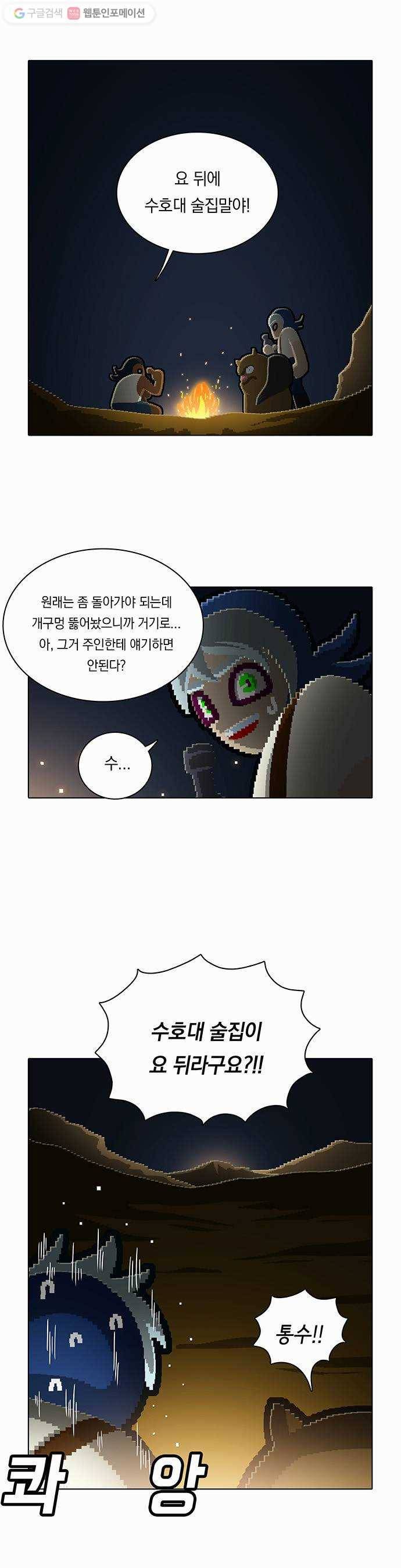 전자오락수호대 STAGE 101 - 뿌리는 잊지 않으리 21