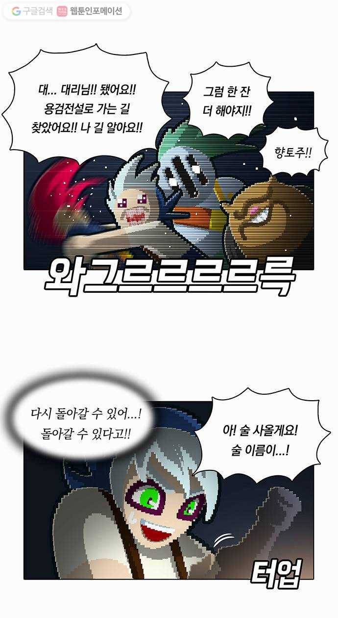 전자오락수호대 STAGE 101 - 뿌리는 잊지 않으리 22