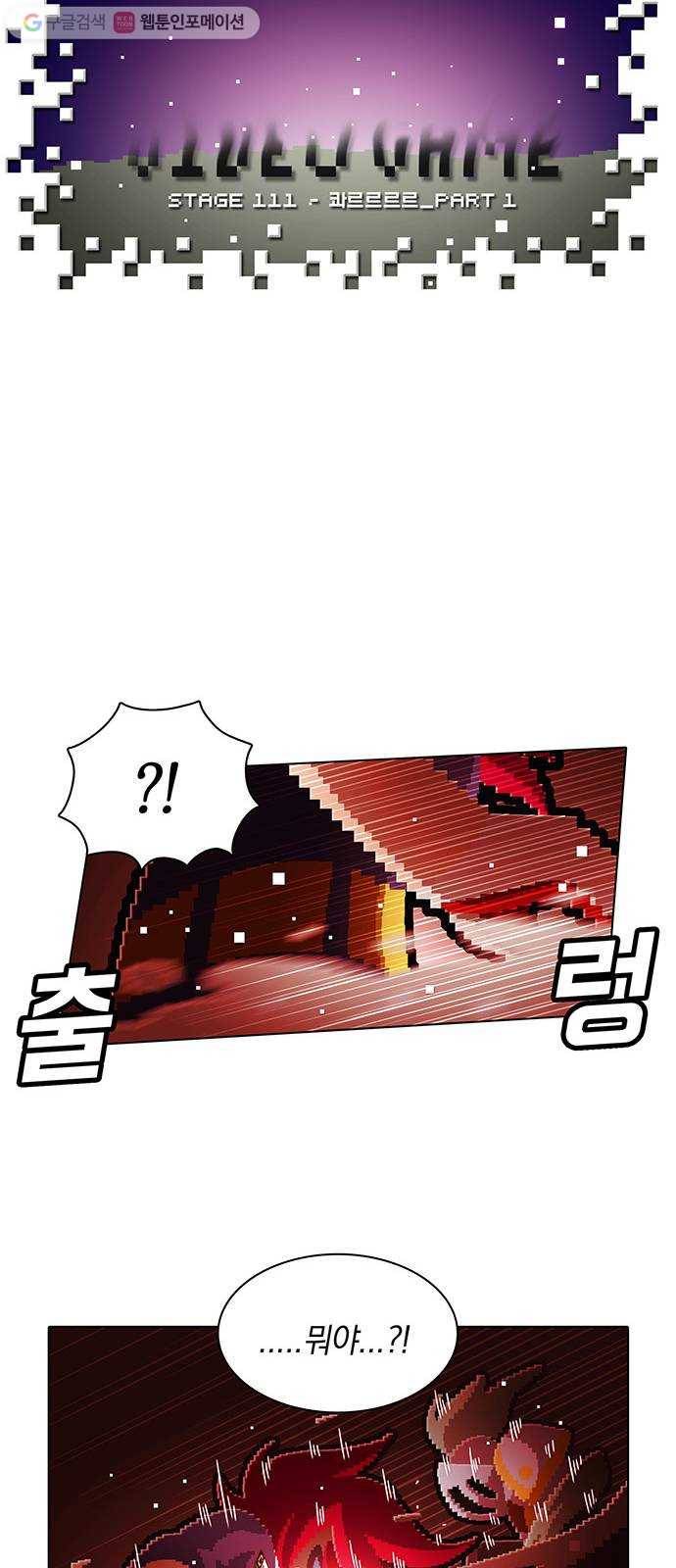 전자오락수호대 STAGE 111 - 콰르르르르_PART 1 17