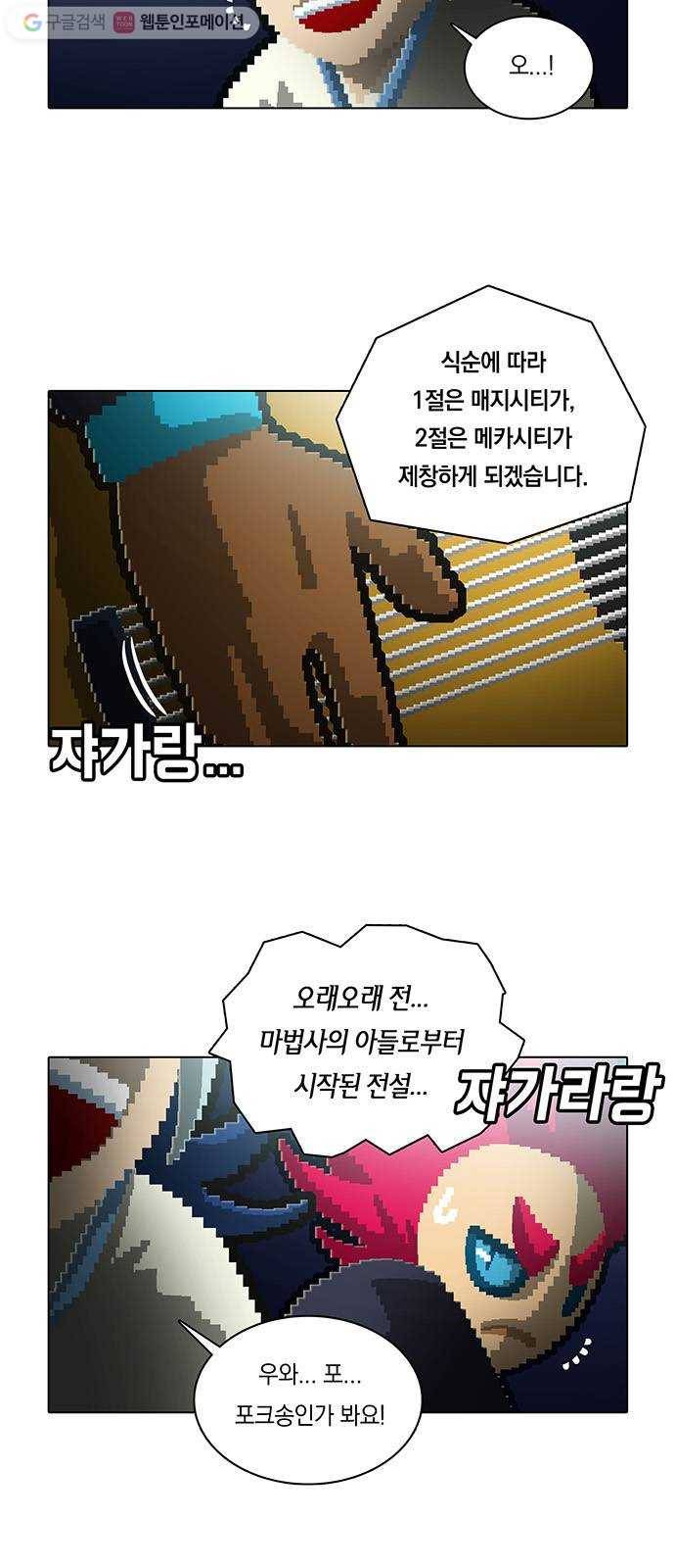 전자오락수호대 STAGE 120 - 예체능은 느낌 5