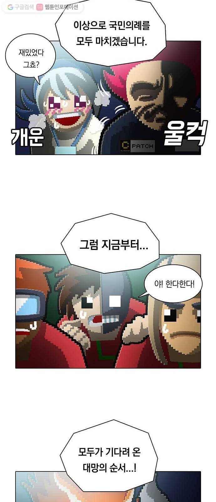 전자오락수호대 STAGE 120 - 예체능은 느낌 7