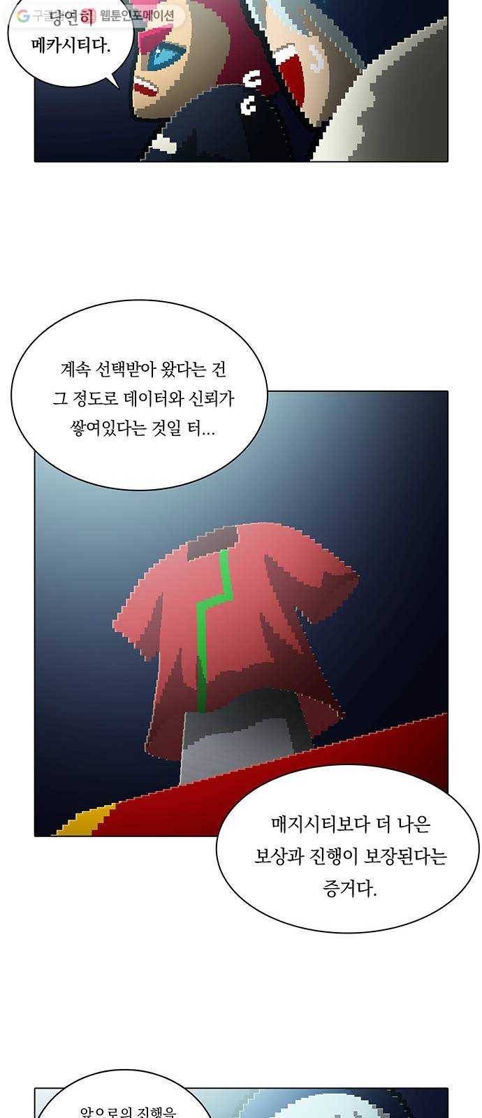 전자오락수호대 STAGE 120 - 예체능은 느낌 13