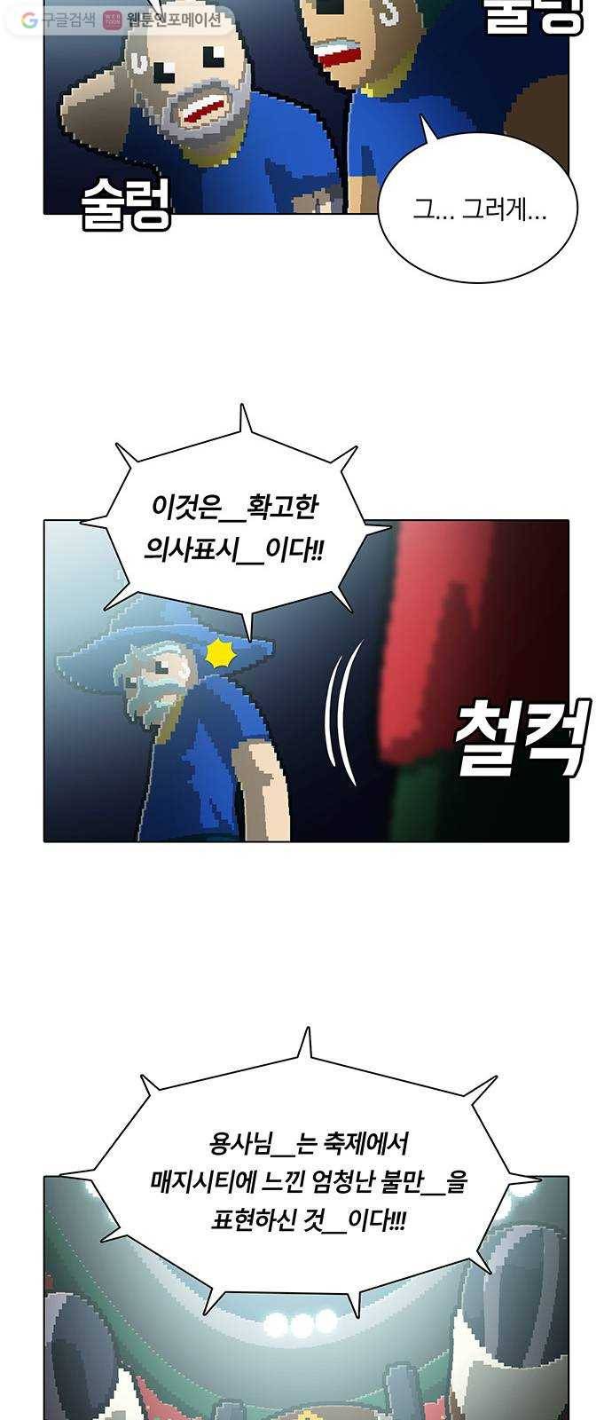 전자오락수호대 STAGE 120 - 예체능은 느낌 26