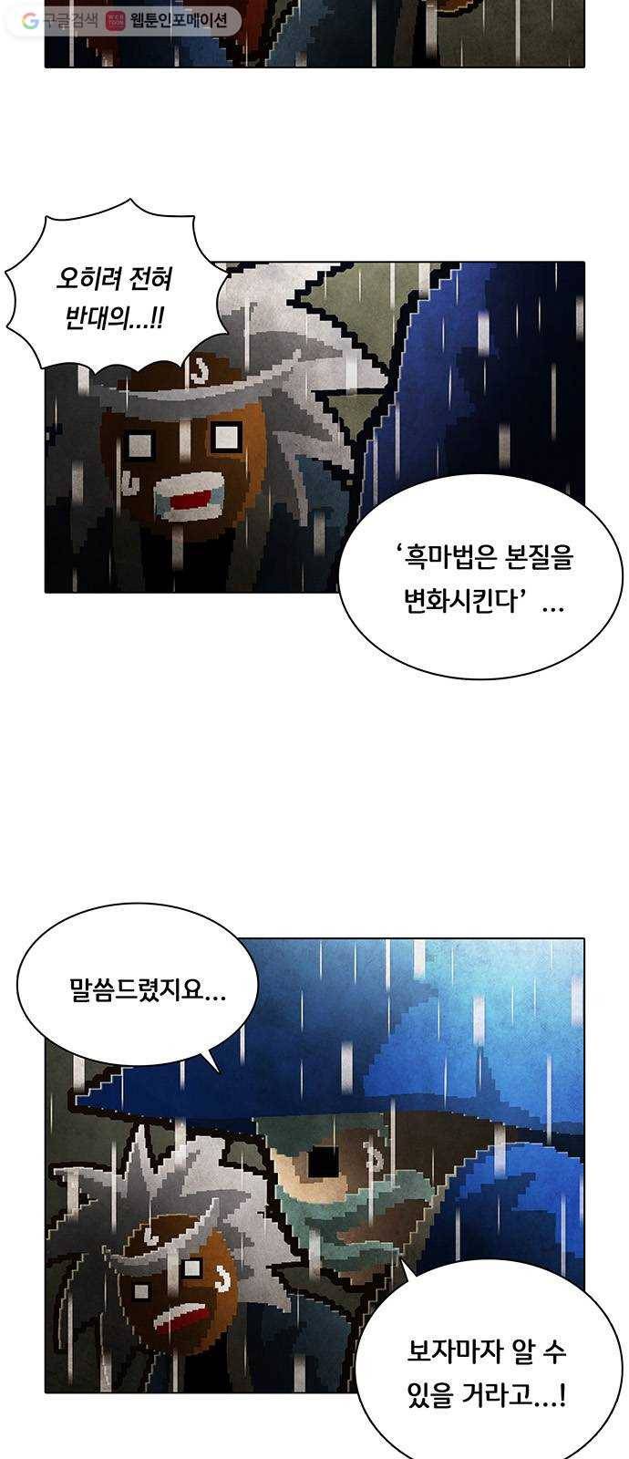 전자오락수호대 STAGE 129 - 그릇된 그릇_PART 6 7